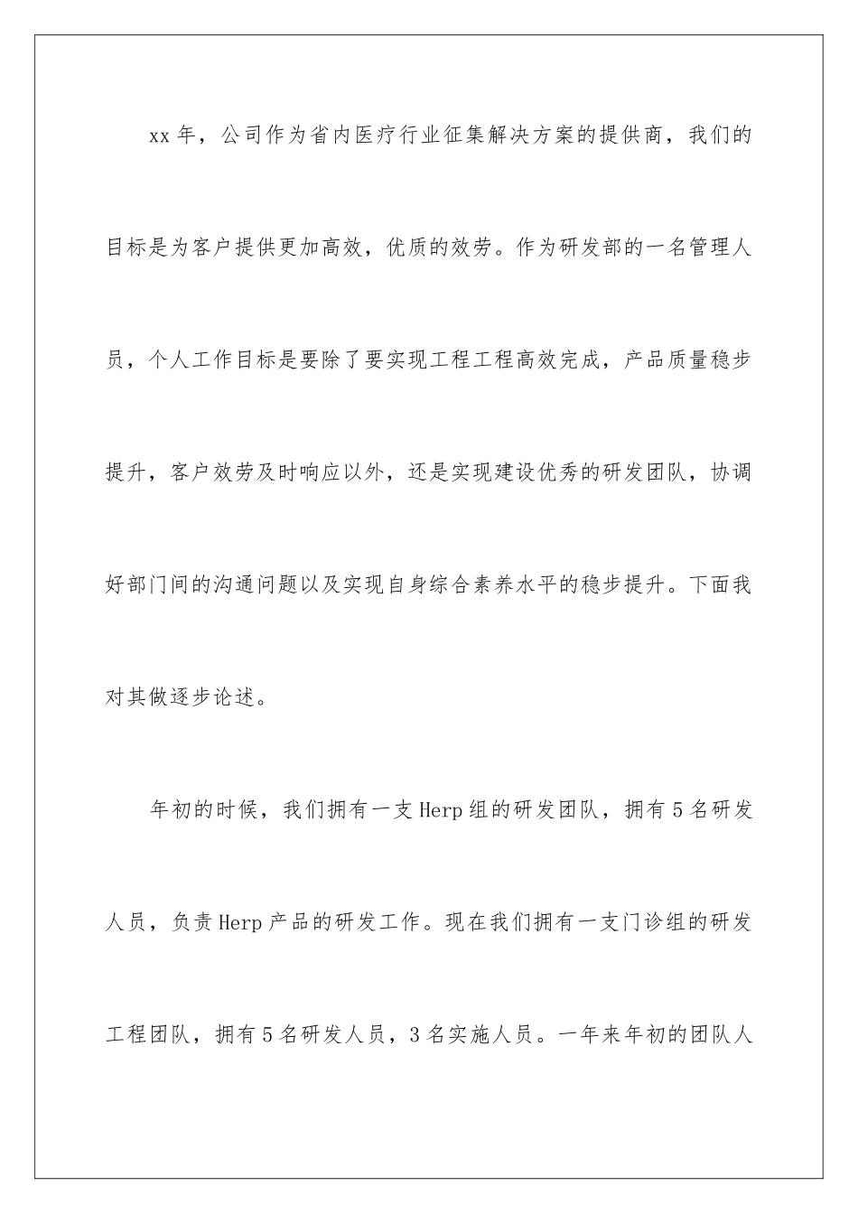 2024年有关公司员工年终总结范文六篇_第2页