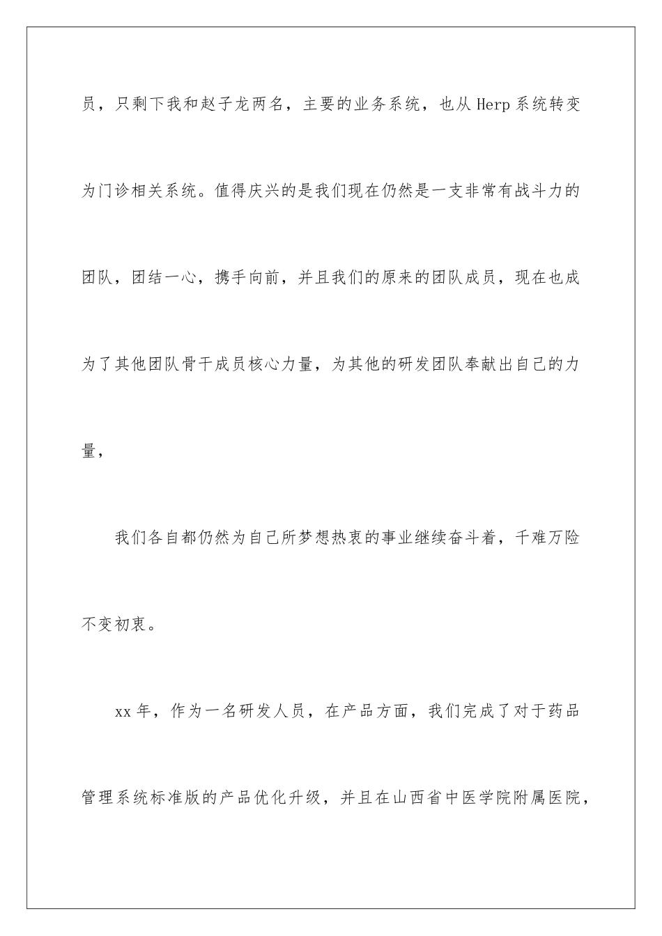2024年有关公司员工年终总结范文六篇_第3页