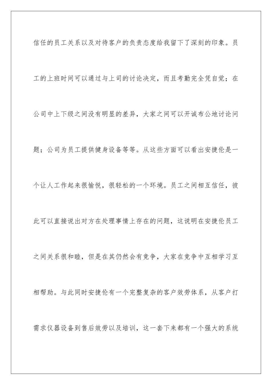 2024年有关公司实习报告4篇_第2页