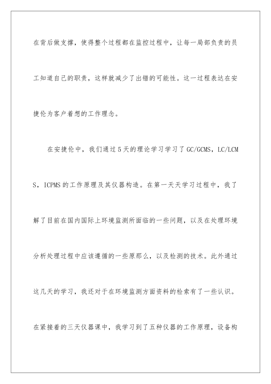 2024年有关公司实习报告4篇_第3页