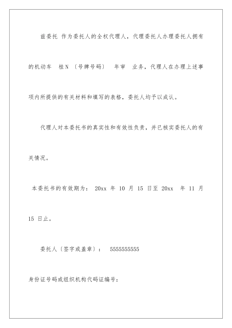 2024年有关公司委托书范文集锦七篇_第2页