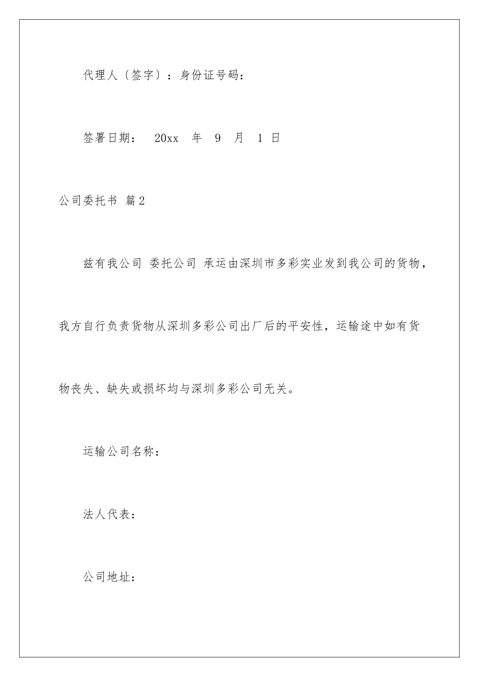 2024年有关公司委托书范文集锦七篇_第3页