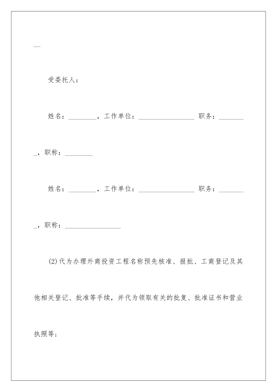 2024年有关公司委托书集合七篇_第2页