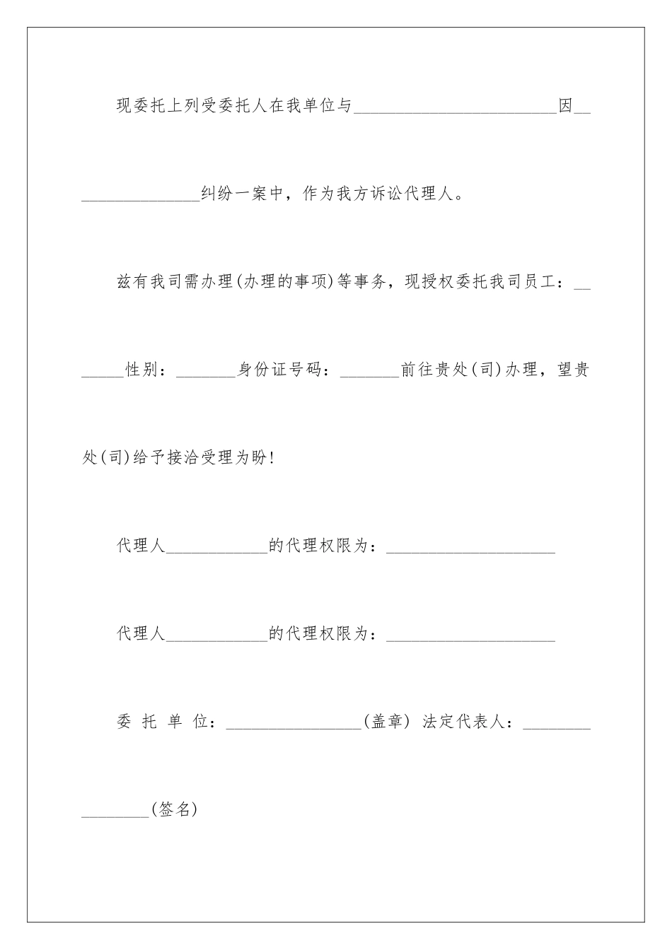 2024年有关公司委托书集合七篇_第3页