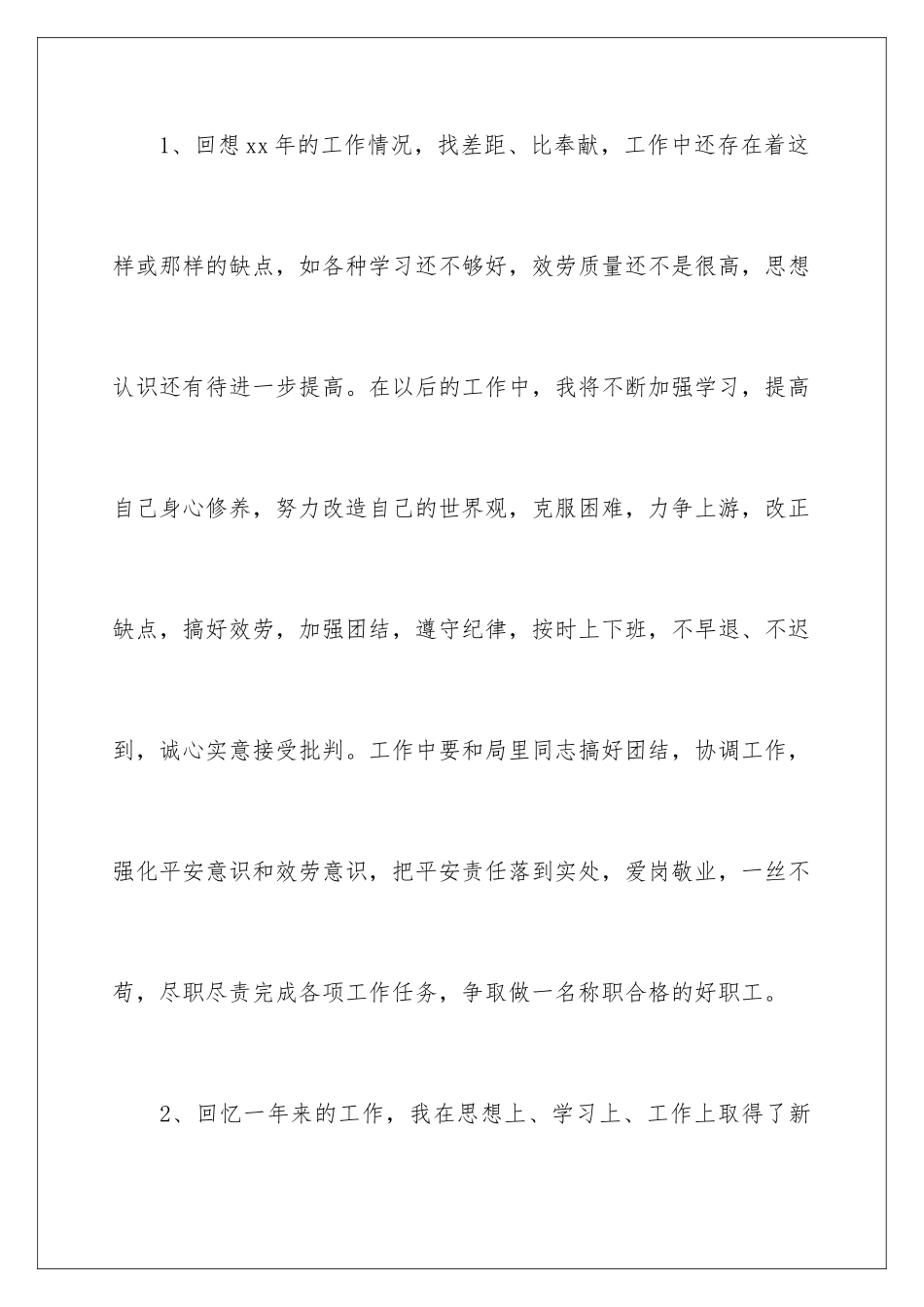 2024年有关公司员工年终总结集合九篇_第2页