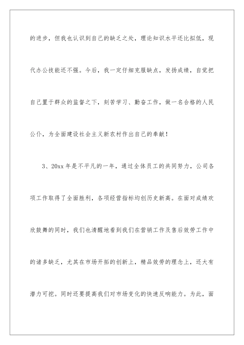 2024年有关公司员工年终总结集合九篇_第3页