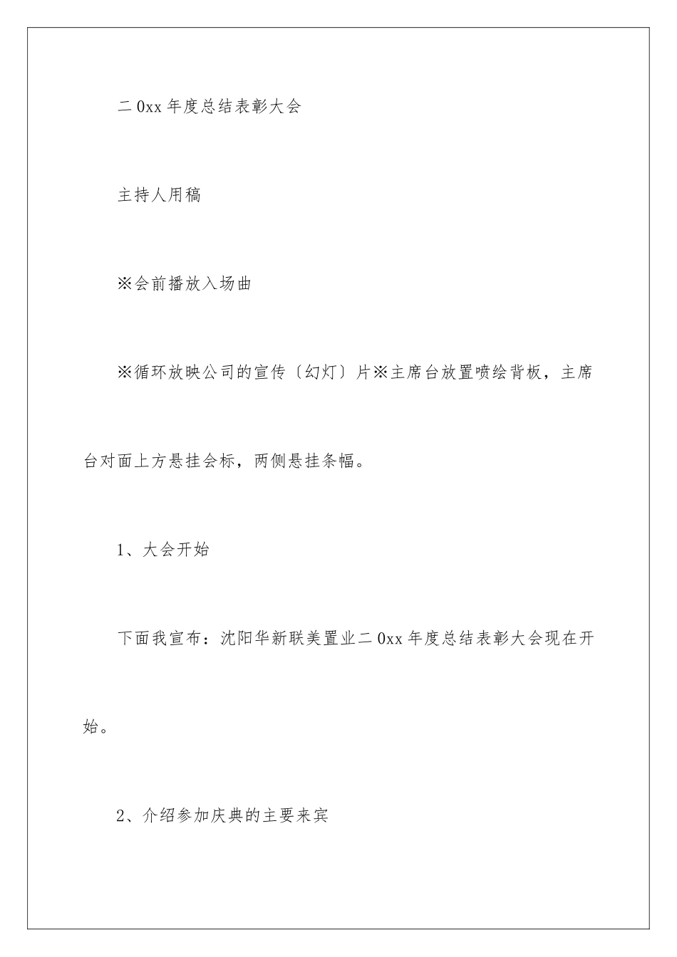 2024年有关公司年终工作总结范文汇编四篇_第2页