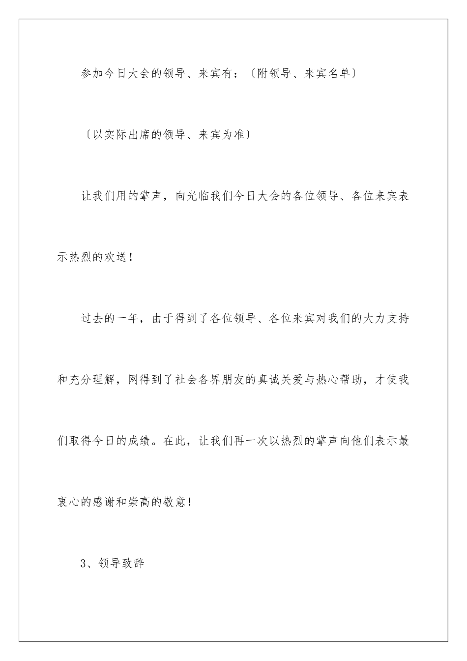 2024年有关公司年终工作总结范文汇编四篇_第3页