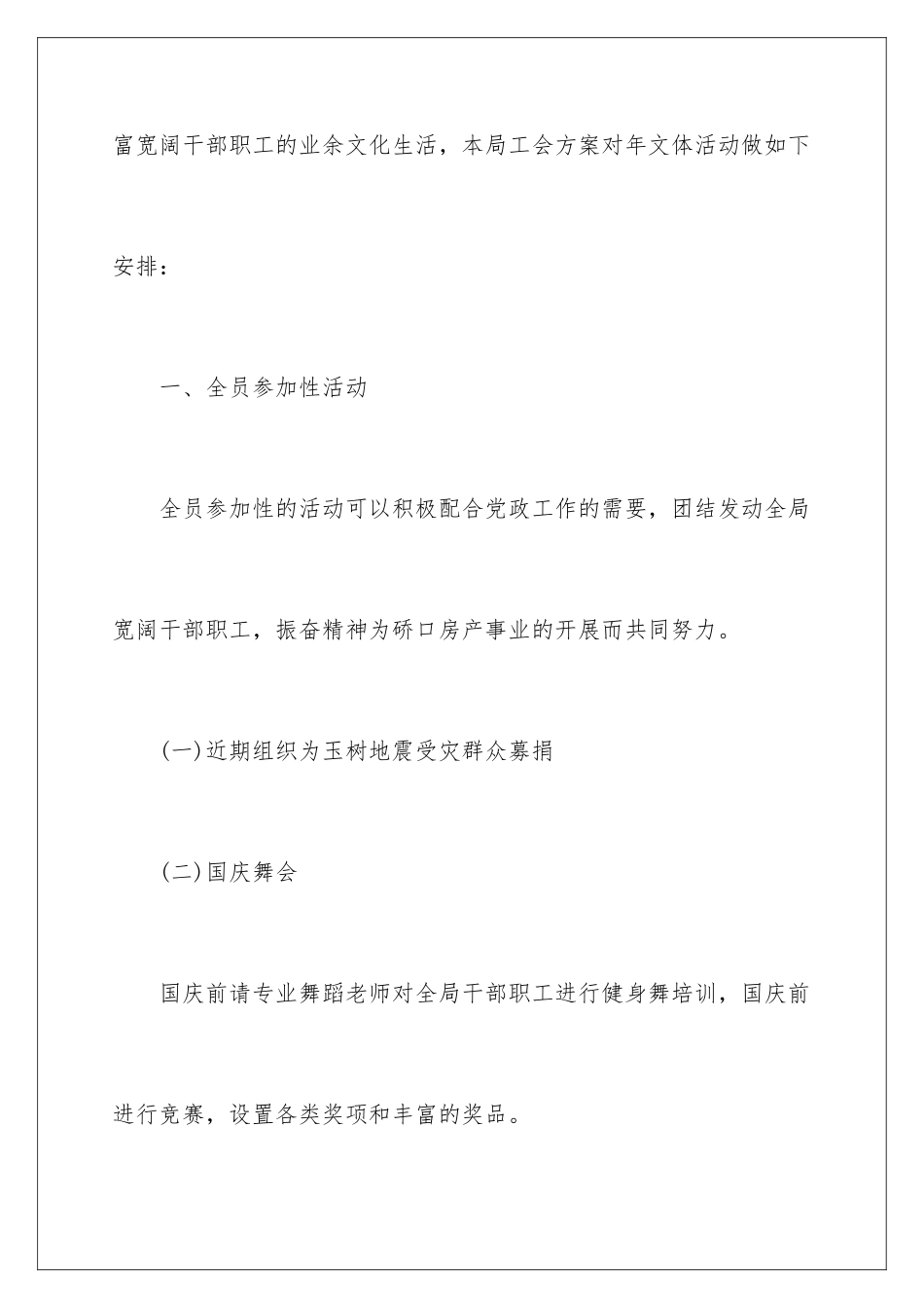 2024年有关公司年度活动计划三篇_第2页