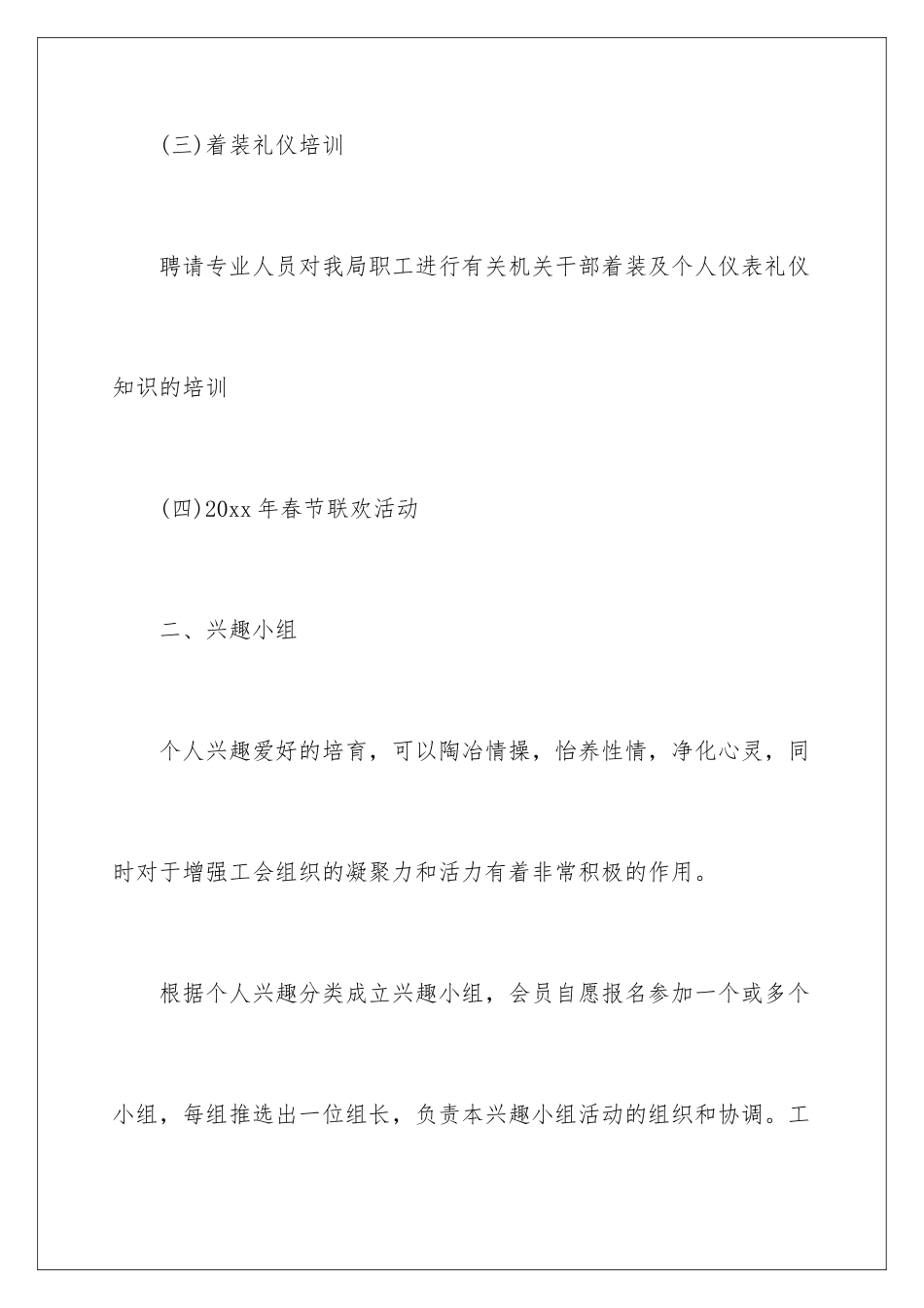 2024年有关公司年度活动计划三篇_第3页