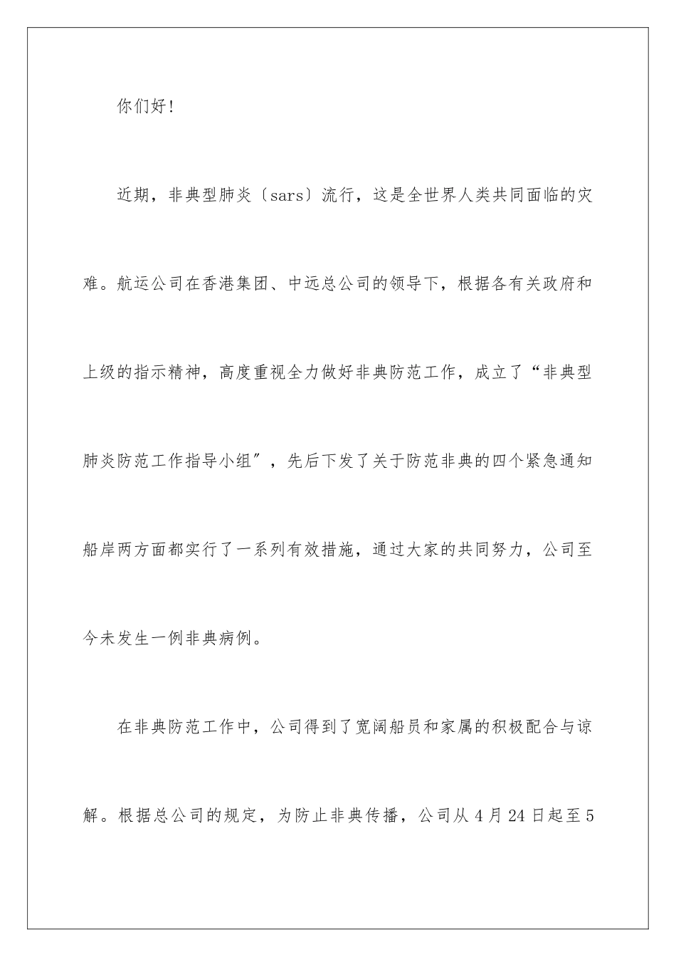 2024年有关公司慰问信汇总5篇_第2页