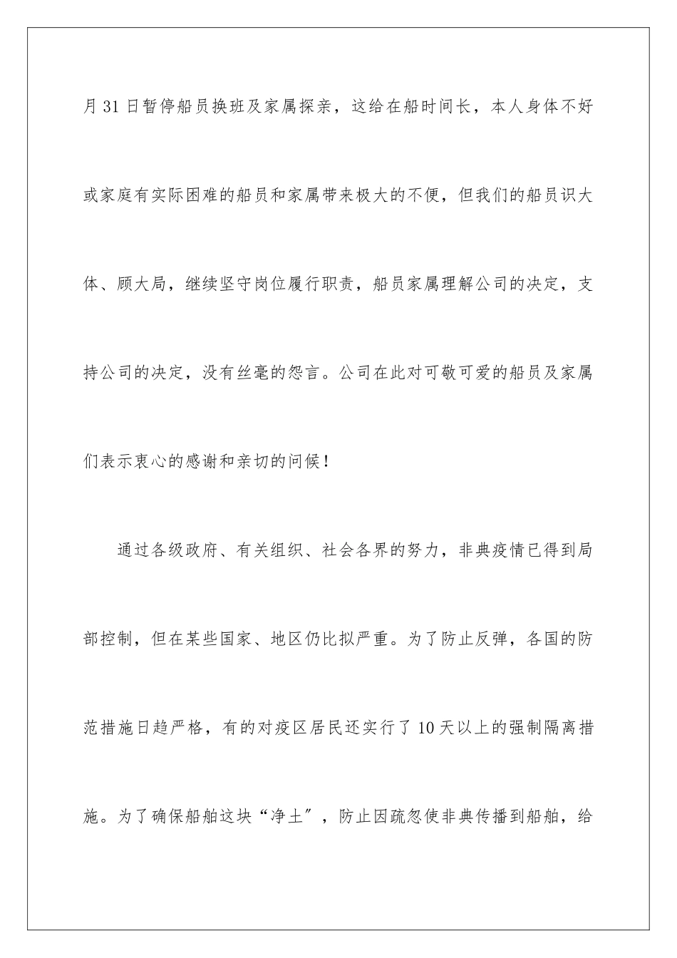 2024年有关公司慰问信汇总5篇_第3页