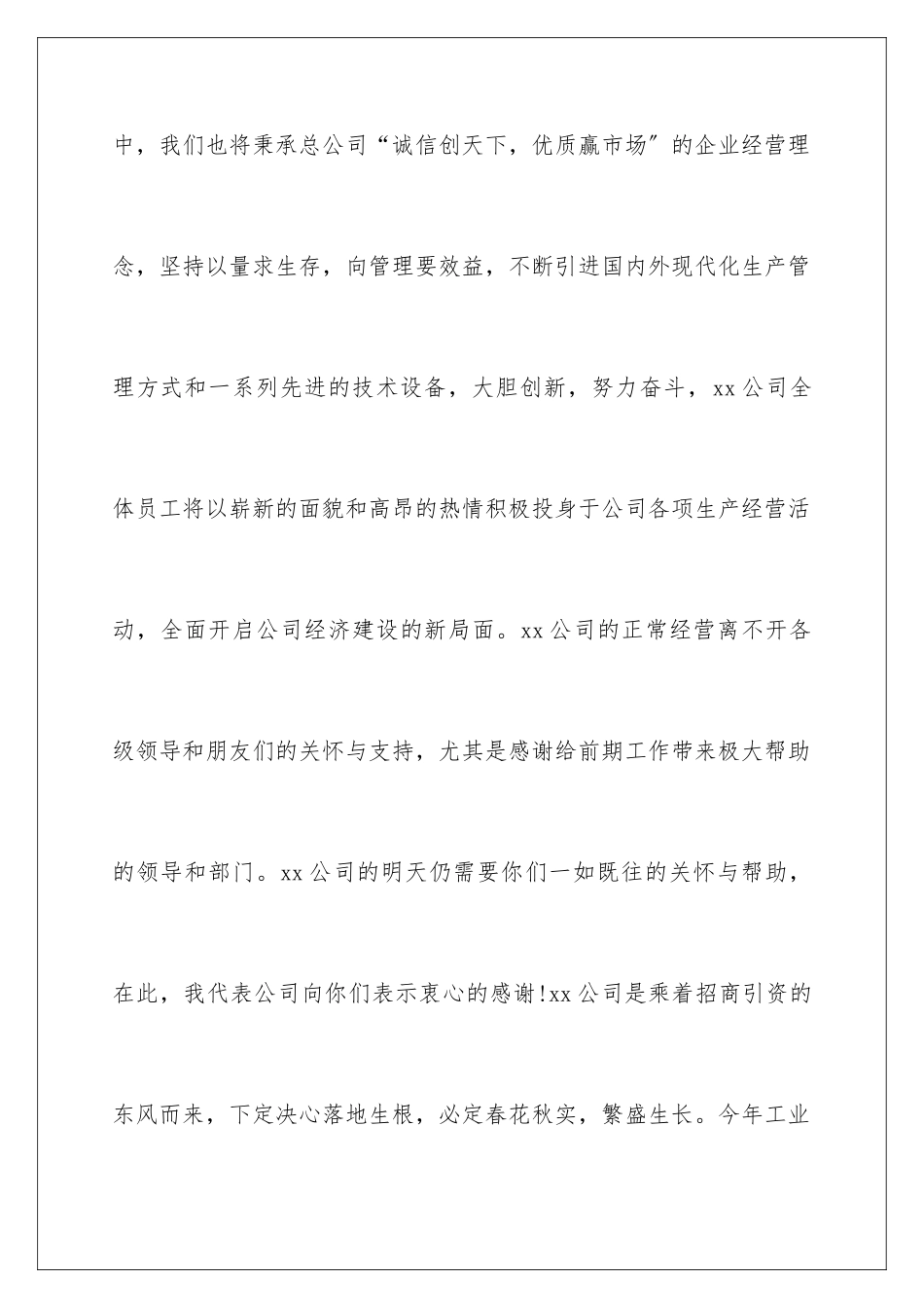 2024年有关公司庆典欢迎词三篇_第3页