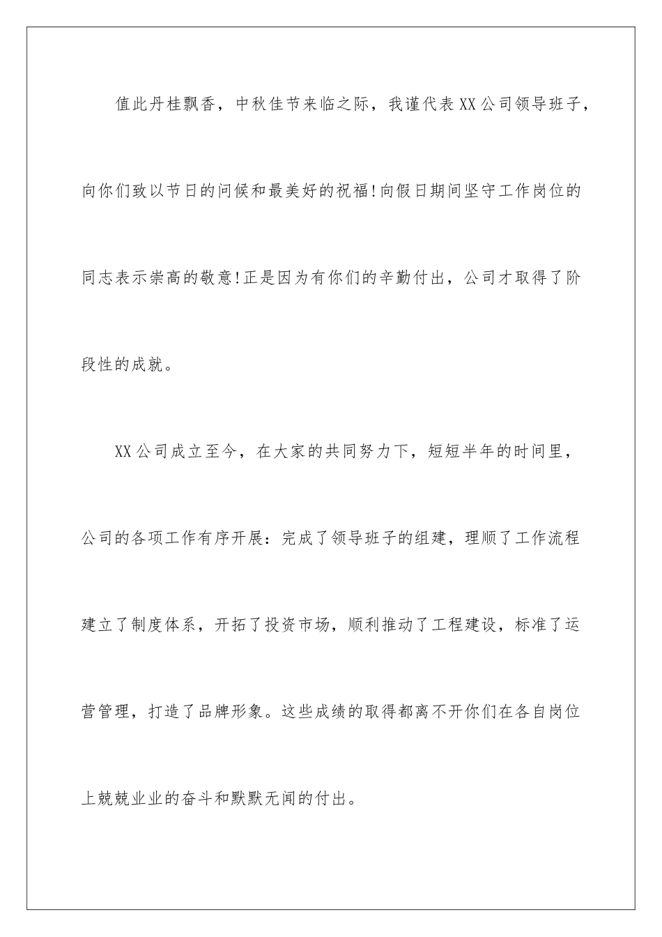 2024年有关公司慰问信范文锦集六篇_第2页