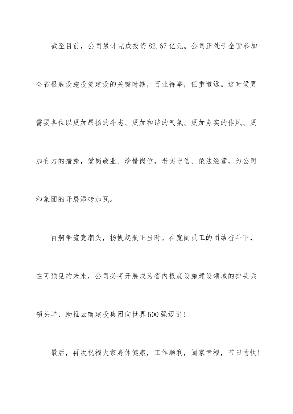 2024年有关公司慰问信范文锦集六篇_第3页