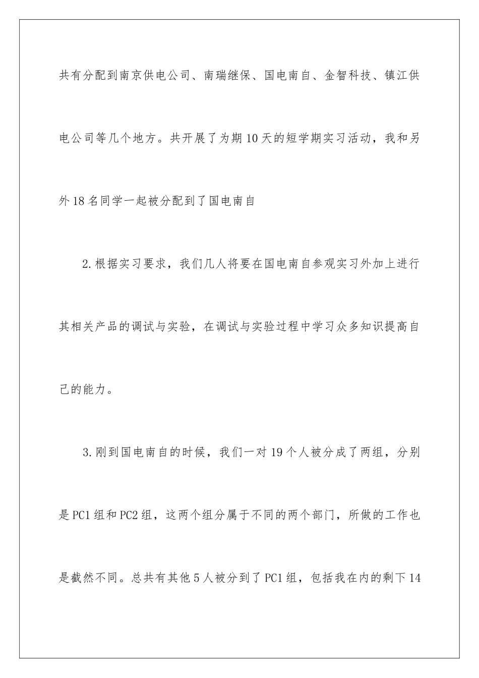 2024年有关公司实习报告四篇_第2页