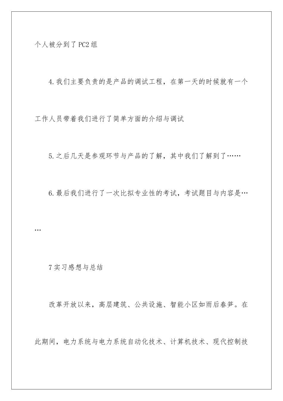 2024年有关公司实习报告四篇_第3页