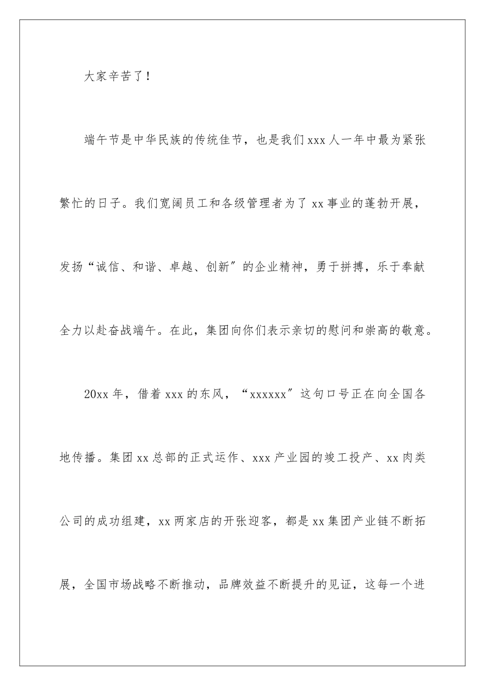 2024年有关公司慰问信范文汇总五篇_第2页