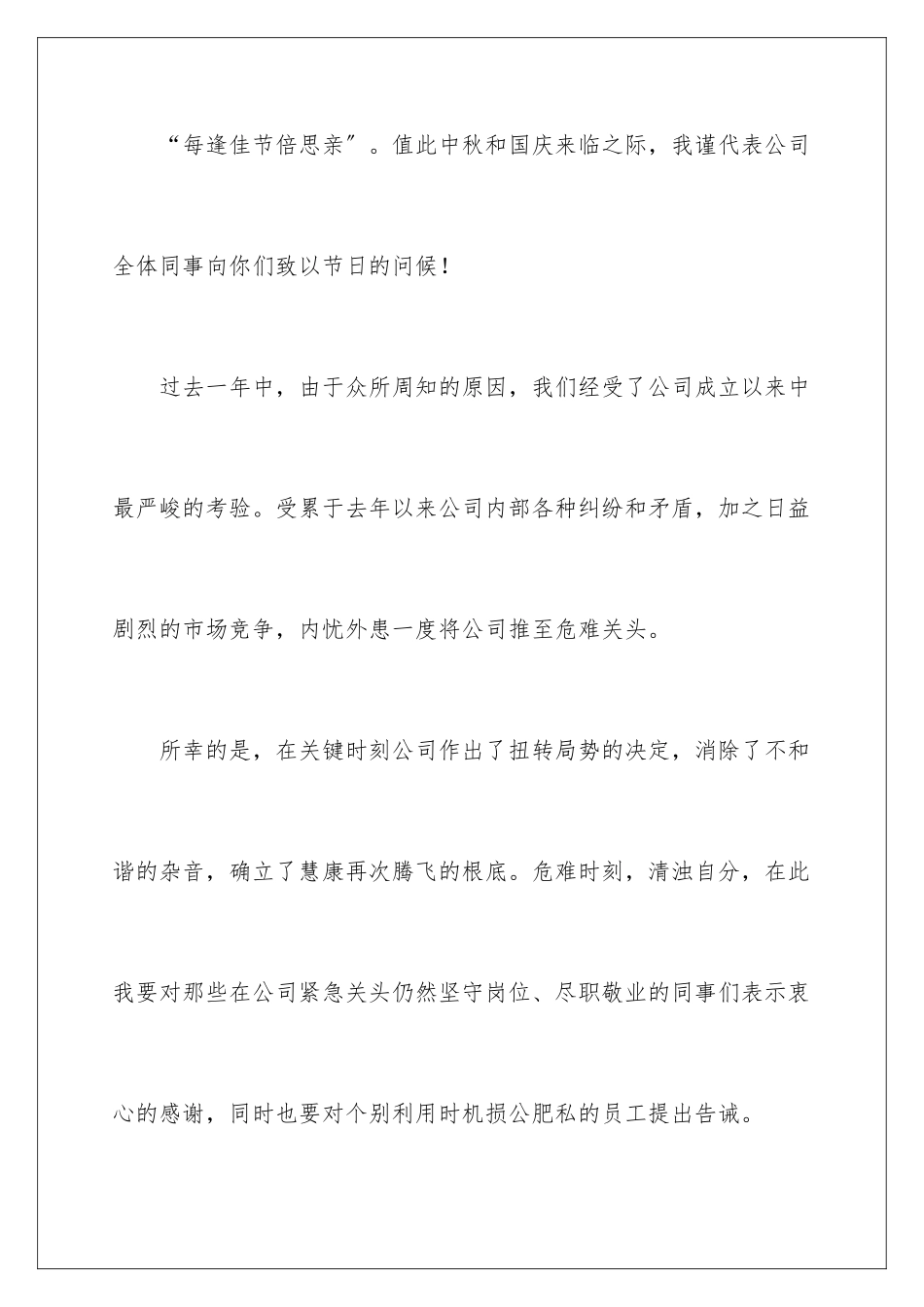 2024年有关公司慰问信4篇_第2页