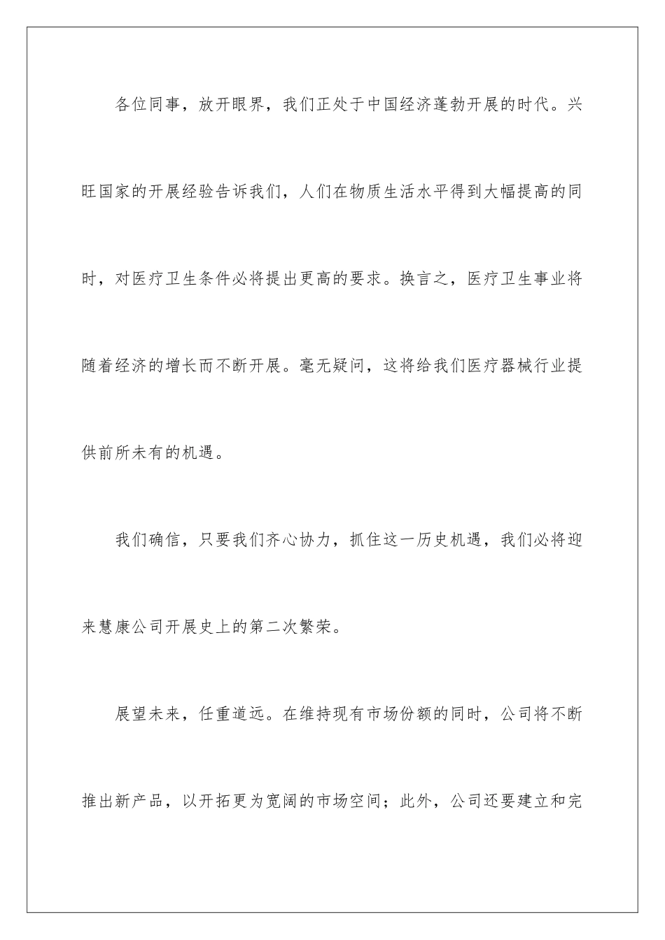 2024年有关公司慰问信4篇_第3页