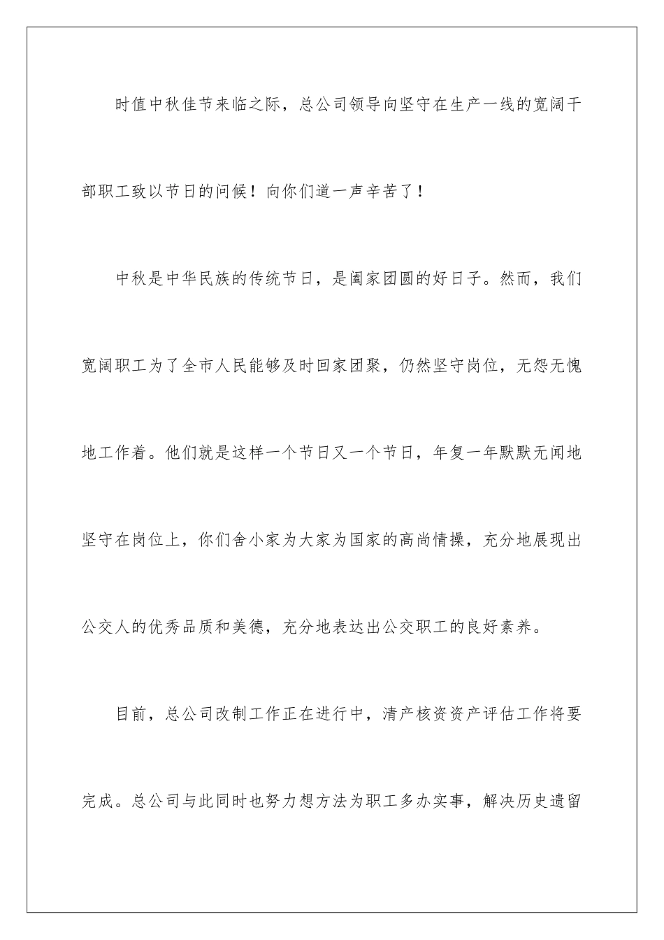 2024年有关公司慰问信范文锦集十篇_第2页