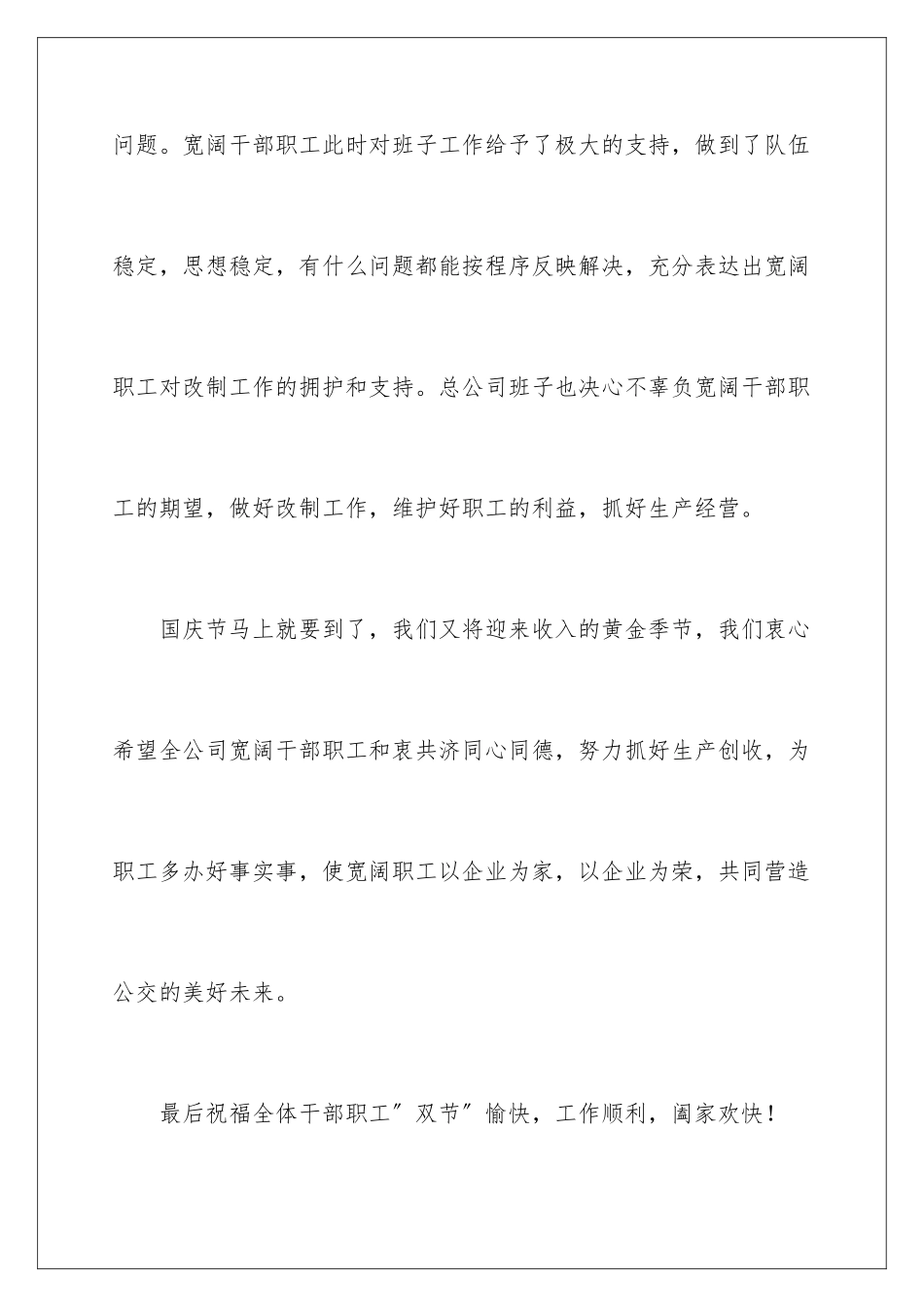 2024年有关公司慰问信范文锦集十篇_第3页