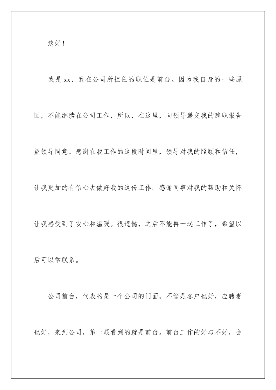 2024年有关公司文员的辞职报告3篇_第2页