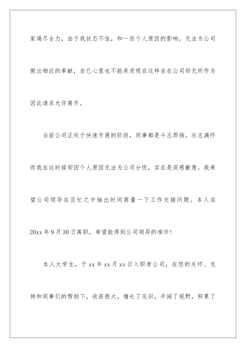 2024年有关公司文员的辞职报告九篇_第2页