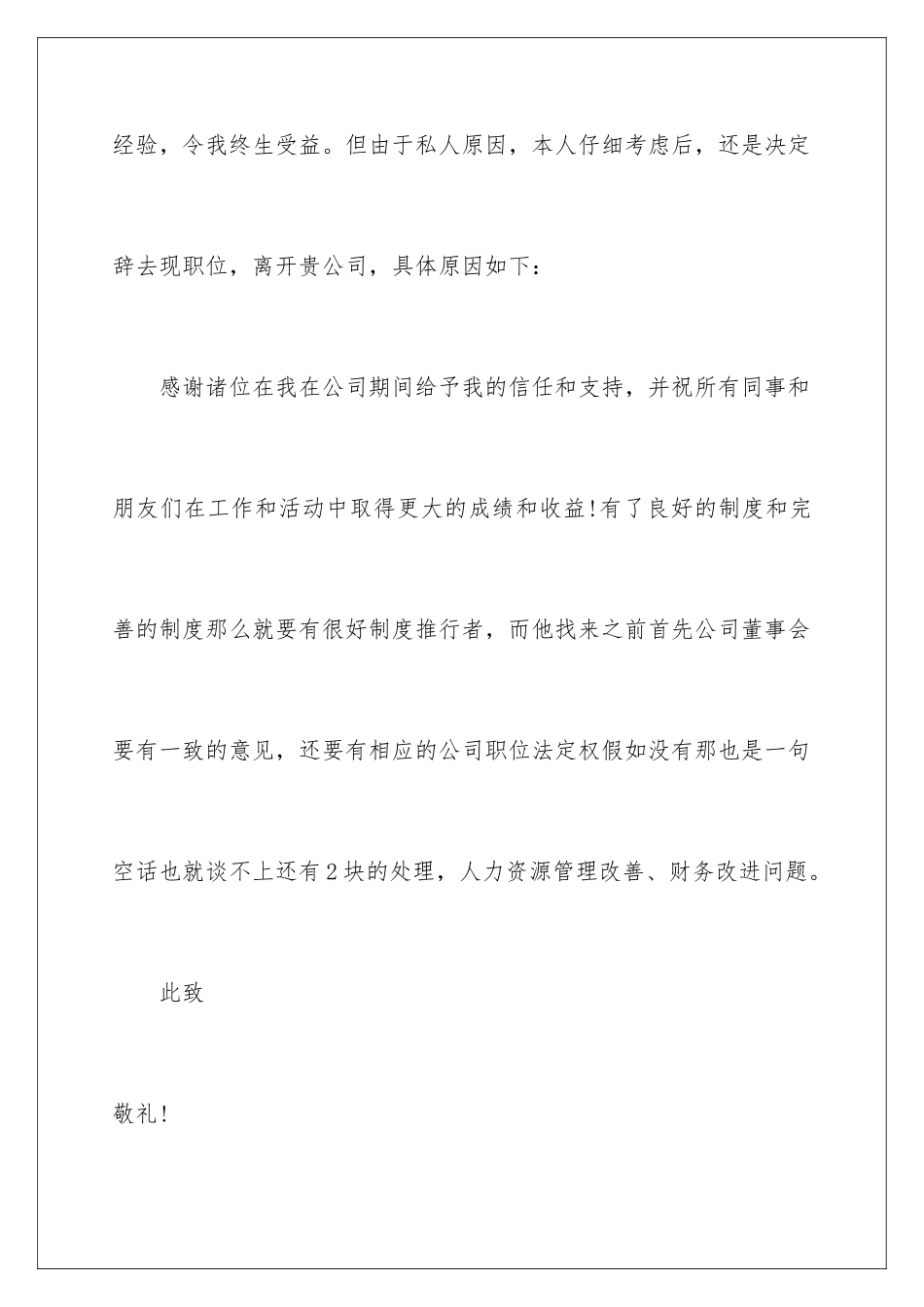 2024年有关公司文员的辞职报告九篇_第3页