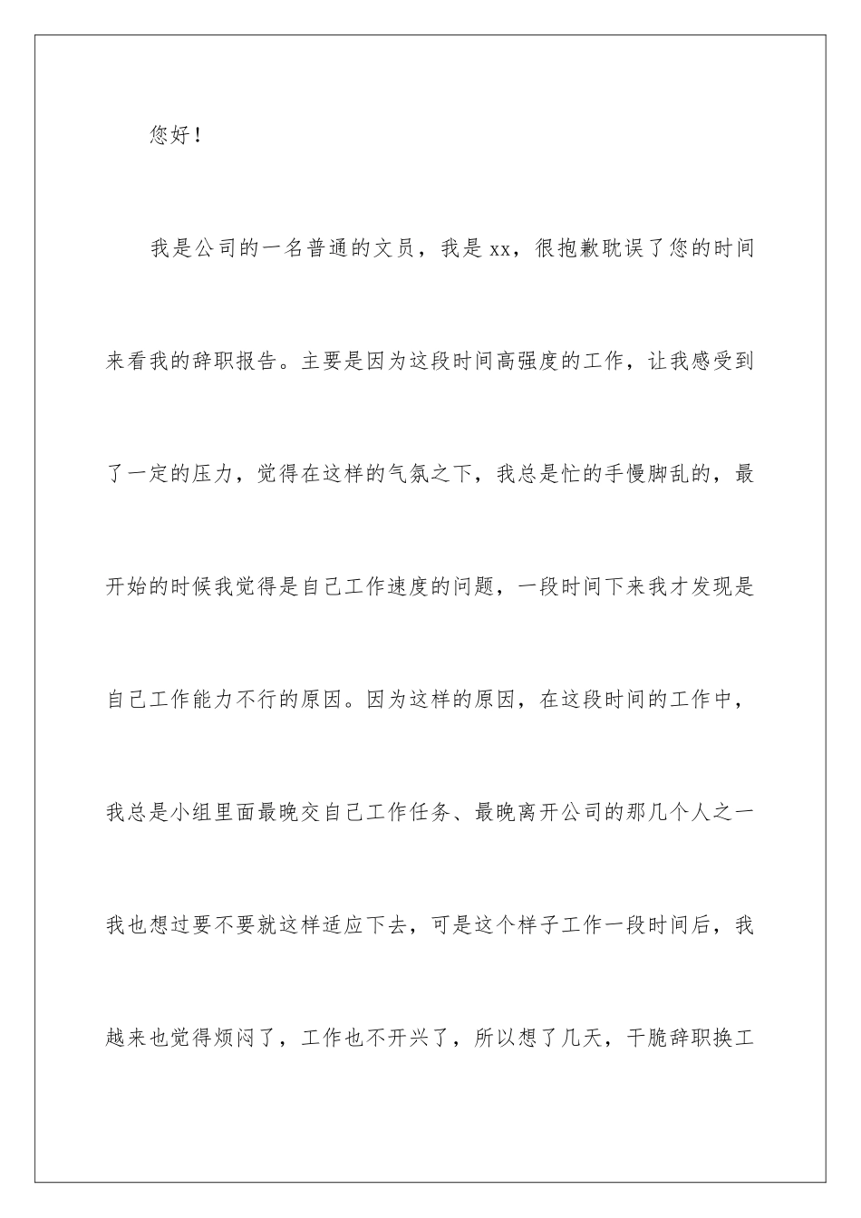 2024年有关公司文员的辞职报告4篇_第2页