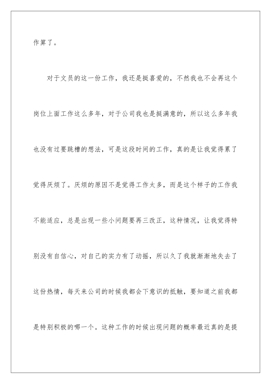 2024年有关公司文员的辞职报告4篇_第3页