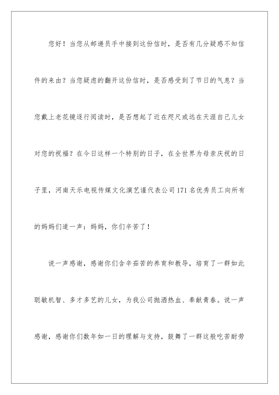 2024年有关公司慰问信5篇_第2页