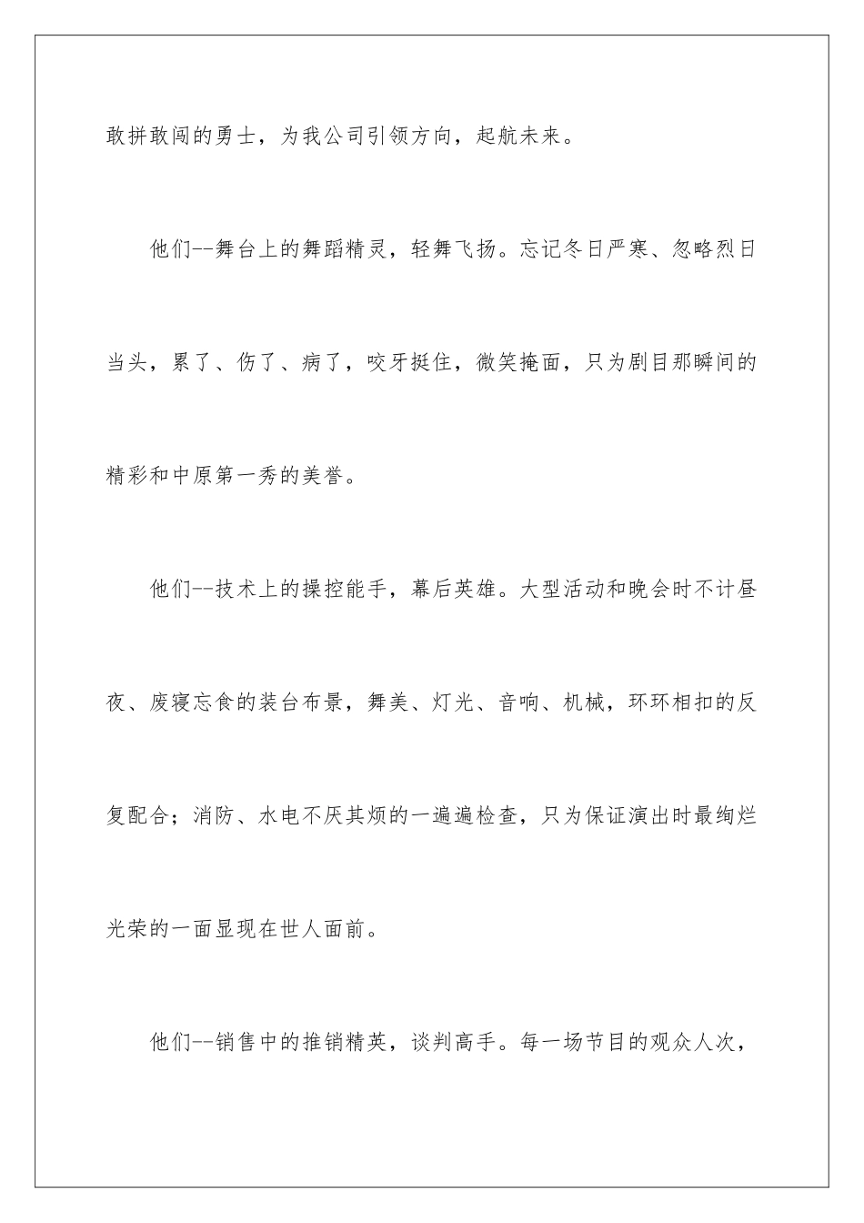 2024年有关公司慰问信5篇_第3页