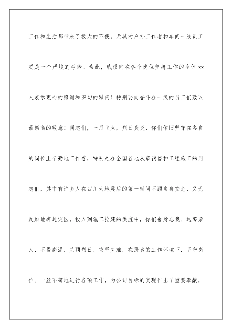 2024年有关公司慰问信范文九篇_第2页