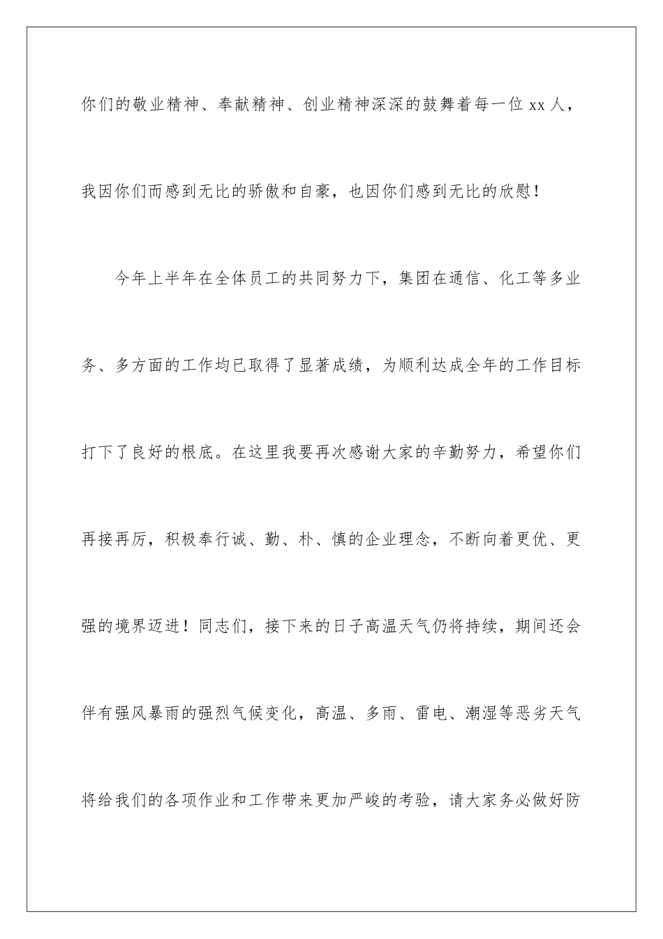 2024年有关公司慰问信范文九篇_第3页