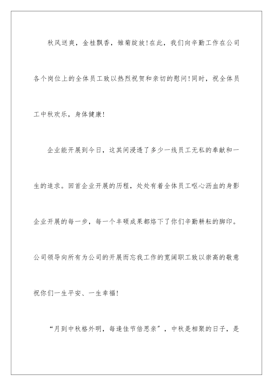 2024年有关公司慰问信范文锦集6篇_第2页