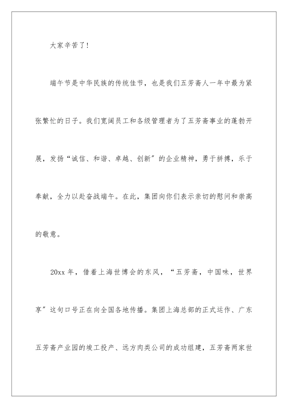 2024年有关公司慰问信范文集合五篇_第2页