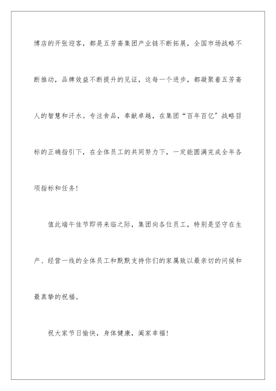 2024年有关公司慰问信范文集合五篇_第3页