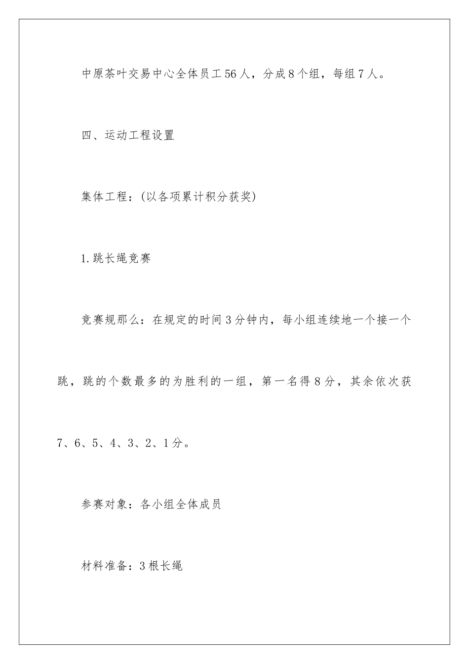 2024年有关公司活动策划四篇_第2页