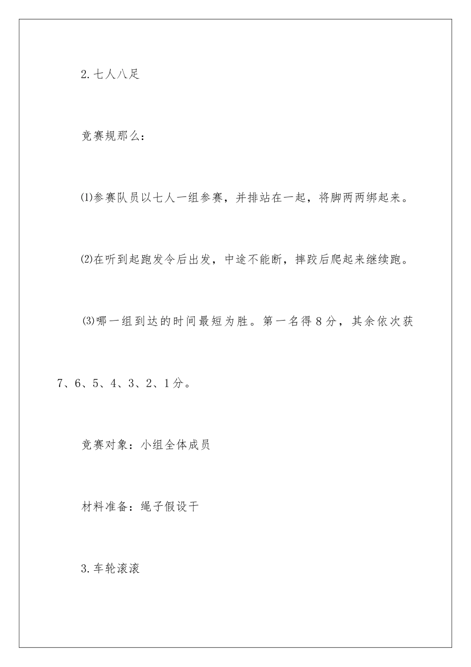 2024年有关公司活动策划四篇_第3页