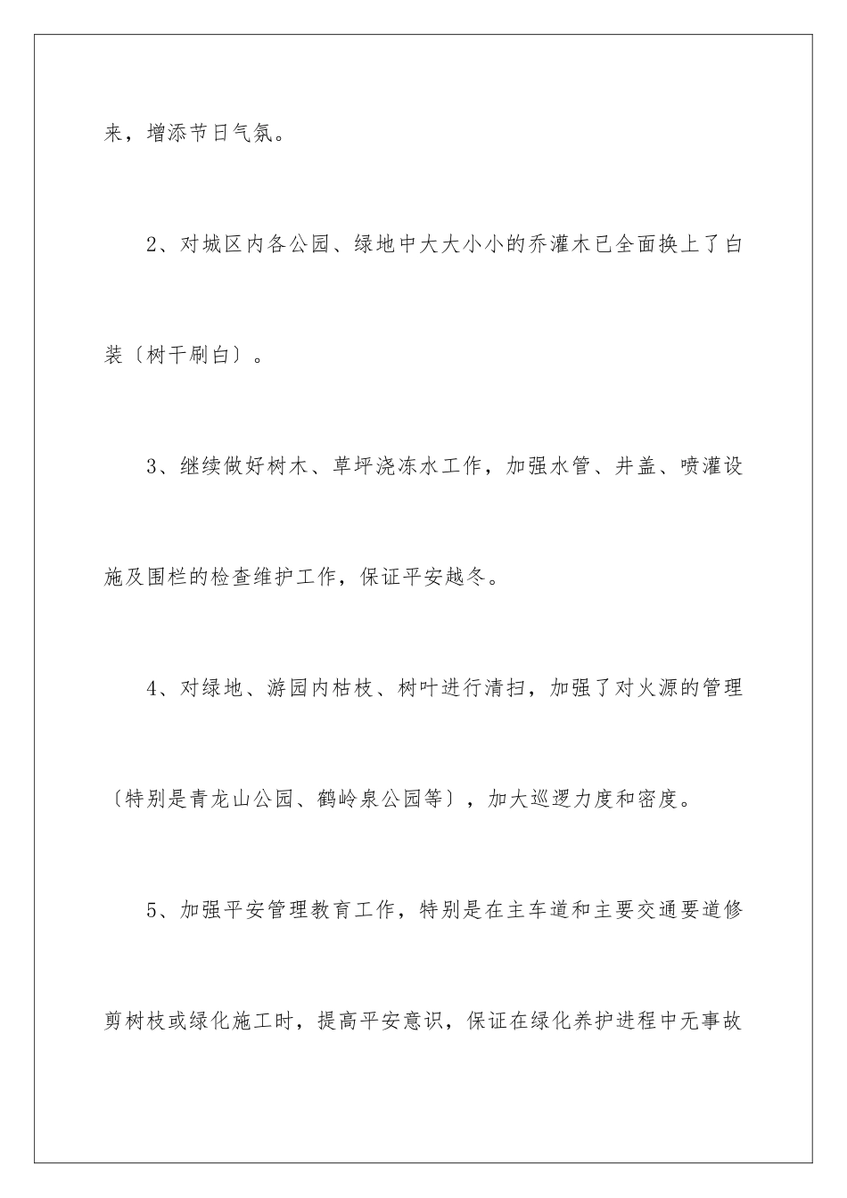 2024年有关公司月度工作计划4篇_第2页