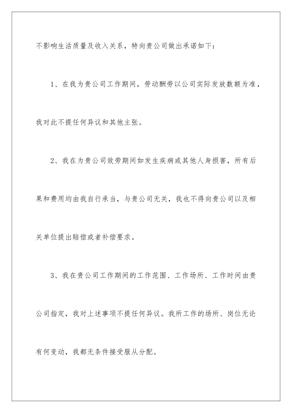 2024年有关公司的承诺书汇总八篇_第2页