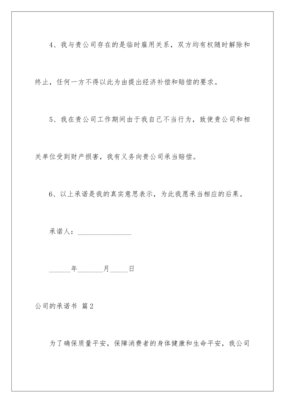 2024年有关公司的承诺书汇总八篇_第3页