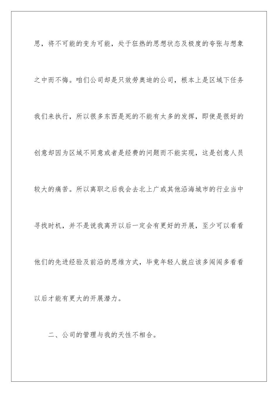 2024年有关公司职员辞职报告汇总六篇_第3页