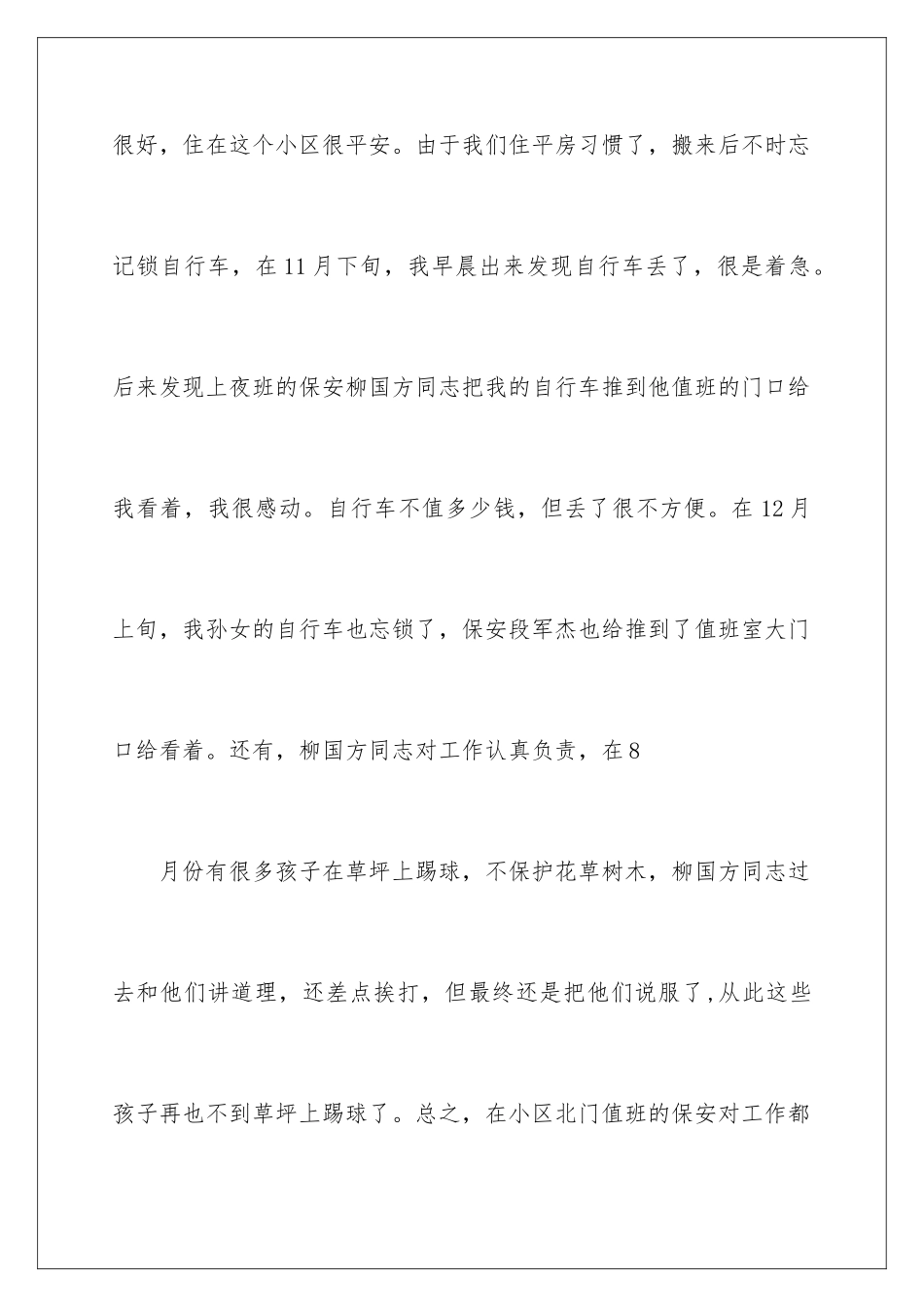 2024年有关公司表扬信汇总7篇_第2页