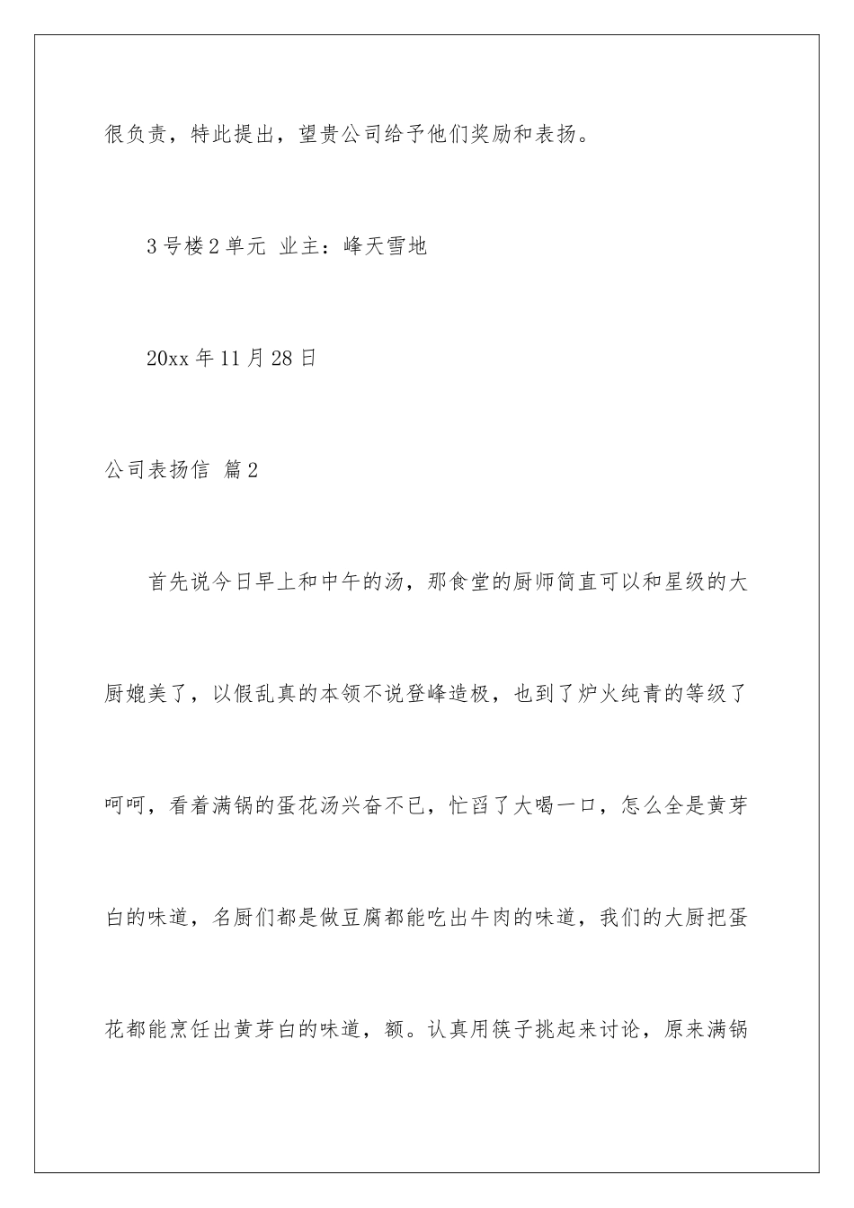 2024年有关公司表扬信汇总7篇_第3页