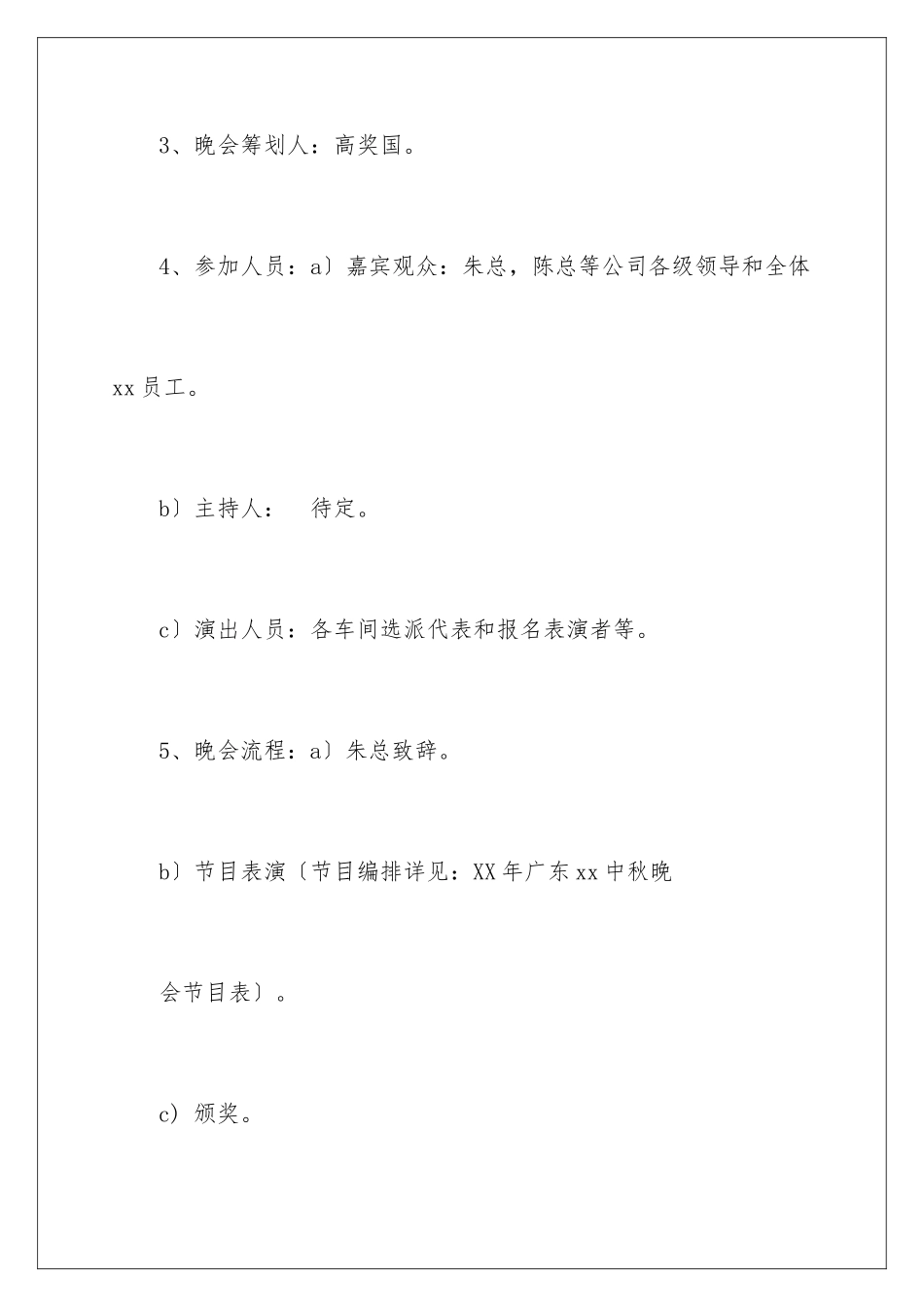 2024年有关公司活动策划集合7篇_第2页