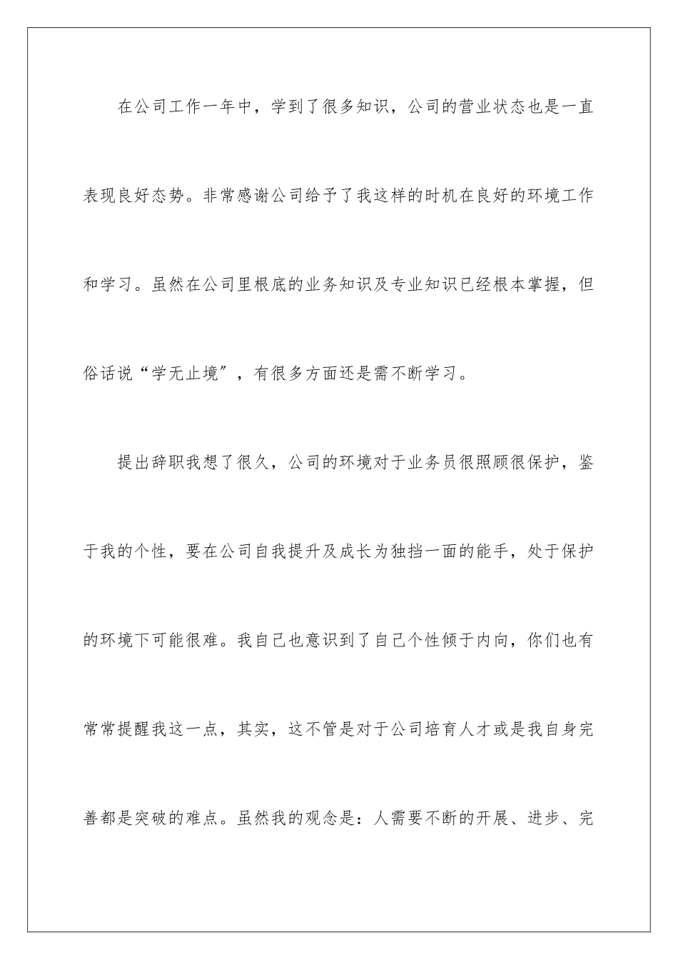 2024年有关公司职员辞职报告六篇_第2页