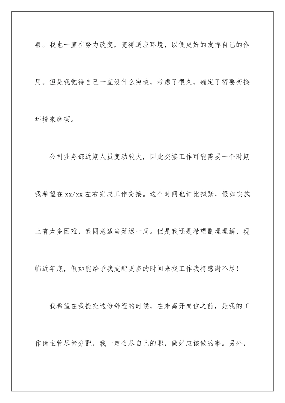 2024年有关公司职员辞职报告六篇_第3页