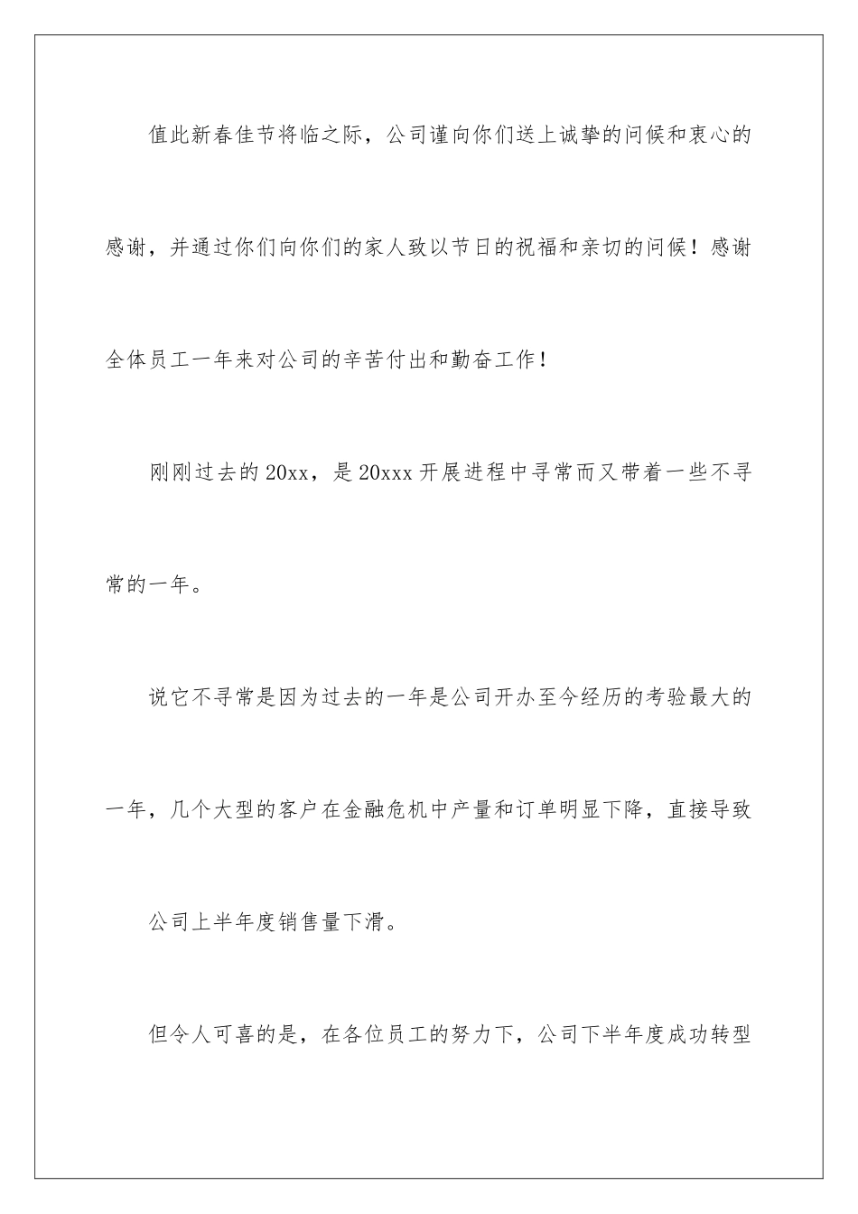 2024年有关公司给员工表扬信4篇_第2页